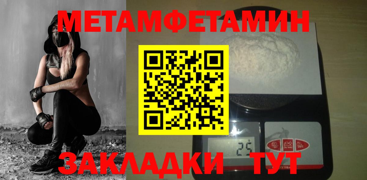 МЕТАМФЕТАМИН  Вход с VPN  Северодвинск  МЕТАМФЕТАМИН пудра 